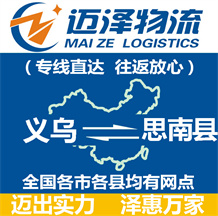 义乌到思南县物流公司_义乌物流到思南县_义乌至思南县物流专线-Z6尊龙