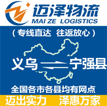 义乌到宁强县物流公司_义乌物流到宁强县_义乌至宁强县物流专线-Z6尊龙