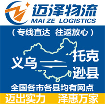 义乌到托克逊县物流公司_义乌物流到托克逊县_义乌至托克逊县物流专线-Z6尊龙