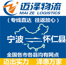 宁波到怀仁县物流公司_宁波物流到怀仁县_宁波至怀仁县物流专线-Z6尊龙