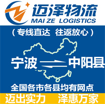 宁波到中阳县物流公司_宁波物流到中阳县_宁波至中阳县物流专线-Z6尊龙