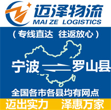 宁波到罗山县物流公司_宁波物流到罗山县_宁波至罗山县物流专线-Z6尊龙