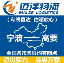 宁波到高要物流公司_宁波物流到高要_宁波至高要物流专线-Z6尊龙