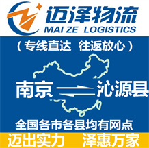 南京到沁源县物流公司_南京物流到沁源县_南京至沁源县物流专线-Z6尊龙