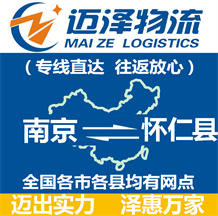 南京到怀仁县物流公司_南京物流到怀仁县_南京至怀仁县物流专线-Z6尊龙