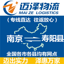 南京到寿阳县物流公司_南京物流到寿阳县_南京至寿阳县物流专线-Z6尊龙