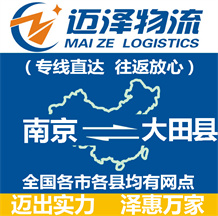 南京到大田县物流公司_南京物流到大田县_南京至大田县物流专线-Z6尊龙