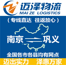 南京到巩义物流公司_南京物流到巩义_南京至巩义物流专线-Z6尊龙