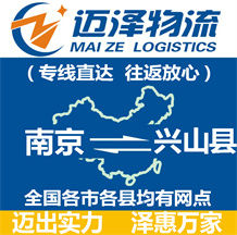南京到兴山县物流公司_南京物流到兴山县_南京至兴山县物流专线-Z6尊龙