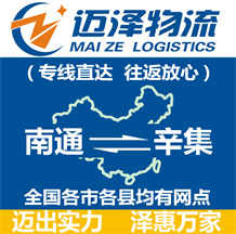 南通到辛集物流公司_南通物流到辛集_南通至辛集物流专线-Z6尊龙