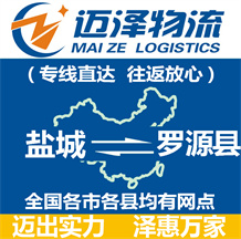 盐城到罗源县物流公司_盐城物流到罗源县_盐城至罗源县物流专线-Z6尊龙