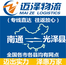南通到光泽县物流公司_南通物流到光泽县_南通至光泽县物流专线-Z6尊龙