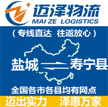 盐城到寿宁县物流公司_盐城物流到寿宁县_盐城至寿宁县物流专线-Z6尊龙