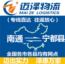南通到宁都县物流公司_南通物流到宁都县_南通至宁都县物流专线-Z6尊龙