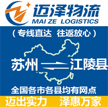 苏州到江陵县物流公司_苏州物流到江陵县_苏州至江陵县物流专线-Z6尊龙