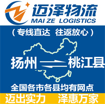 扬州到桃江县物流公司_扬州物流到桃江县_扬州至桃江县物流专线-Z6尊龙
