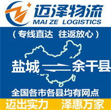 盐城到余干县物流公司_盐城物流到余干县_盐城至余干县物流专线-Z6尊龙