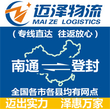 南通到登封物流公司_南通物流到登封_南通至登封物流专线-Z6尊龙