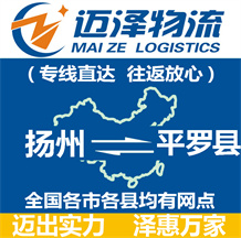 扬州到平罗县物流公司_扬州物流到平罗县_扬州至平罗县物流专线-Z6尊龙