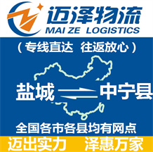 盐城到中宁县物流公司_盐城物流到中宁县_盐城至中宁县物流专线-Z6尊龙
