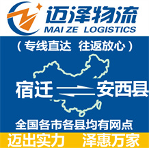 淮安到西乡县物流公司_淮安物流到西乡县_淮安至西乡县物流专线-Z6尊龙