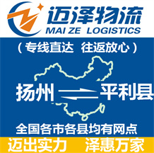 扬州到平利县物流公司_扬州物流到平利县_扬州至平利县物流专线-Z6尊龙