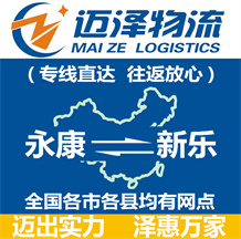 永康到新乐物流公司_永康物流到新乐_永康至新乐物流专线-Z6尊龙