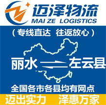丽水到左云县物流公司_丽水物流到左云县_丽水至左云县物流专线-Z6尊龙