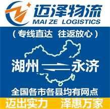 湖州到永济物流公司_湖州物流到永济_湖州至永济物流专线-Z6尊龙