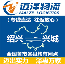 绍兴到赤城县物流公司_绍兴物流到赤城县_绍兴至赤城县物流专线-Z6尊龙