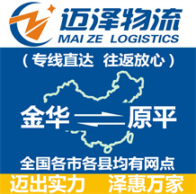 金华到原平物流公司_金华物流到原平_金华至原平物流专线-Z6尊龙