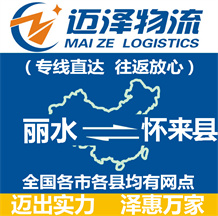 丽水到怀来县物流公司_丽水物流到怀来县_丽水至怀来县物流专线-Z6尊龙