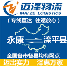 永康到滦平县物流公司_永康物流到滦平县_永康至滦平县物流专线-Z6尊龙