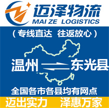 温州到东光县物流公司_温州物流到东光县_温州至东光县物流专线-Z6尊龙