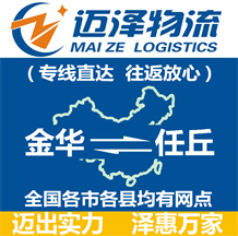 金华到任丘物流公司_金华物流到任丘_金华至任丘物流专线-Z6尊龙