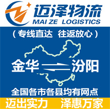金华到汾阳物流公司_金华物流到汾阳_金华至汾阳物流专线-Z6尊龙