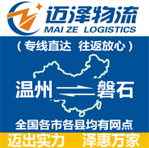 温州到磐石物流公司_温州物流到磐石_温州至磐石物流专线-Z6尊龙