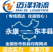 永康到东丰县物流公司_永康物流到东丰县_永康至东丰县物流专线-Z6尊龙