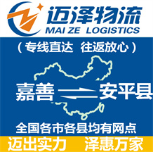 嘉善到安平县物流公司_嘉善物流到安平县_嘉善至安平县物流专线-Z6尊龙