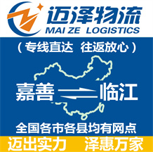 嘉善到临江物流公司_嘉善物流到临江_嘉善至临江物流专线-Z6尊龙
