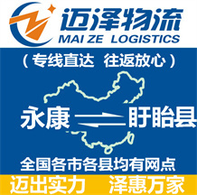 永康到盱眙县物流公司_永康物流到盱眙县_永康至盱眙县物流专线-Z6尊龙