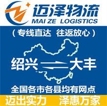 绍兴到大丰物流公司_绍兴物流到大丰_绍兴至大丰物流专线-Z6尊龙