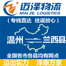 温州到兰西县物流公司_温州物流到兰西县_温州至兰西县物流专线-Z6尊龙