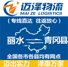 丽水到青冈县物流公司_丽水物流到青冈县_丽水至青冈县物流专线-Z6尊龙