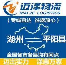湖州到平阳县物流公司_湖州物流到平阳县_湖州至平阳县物流专线-Z6尊龙