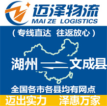 湖州到文成县物流公司_湖州物流到文成县_湖州至文成县物流专线-Z6尊龙
