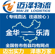 金华到乐清物流公司_金华物流到乐清_金华至乐清物流专线-Z6尊龙