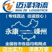 永康到嵊州物流公司_永康物流到嵊州_永康至嵊州物流专线-Z6尊龙