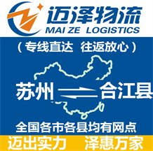 苏州到合江县物流公司_苏州物流到合江县_苏州至合江县物流专线-Z6尊龙