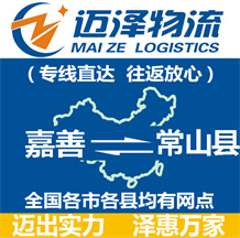 嘉善到常山县物流公司_嘉善物流到常山县_嘉善至常山县物流专线-Z6尊龙